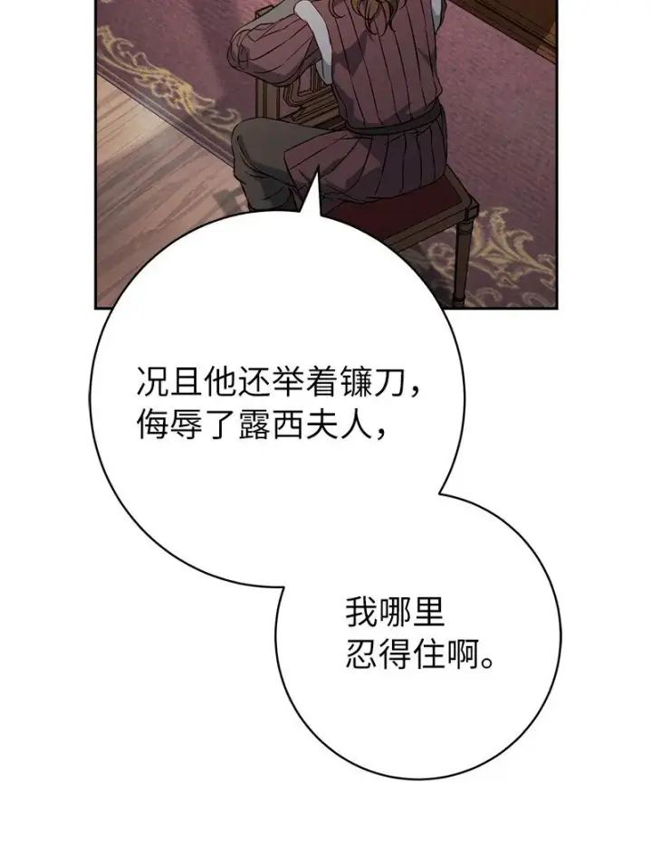 漫画《错把结婚当交易，却意外的甜蜜？》116 决不饶恕第48张图