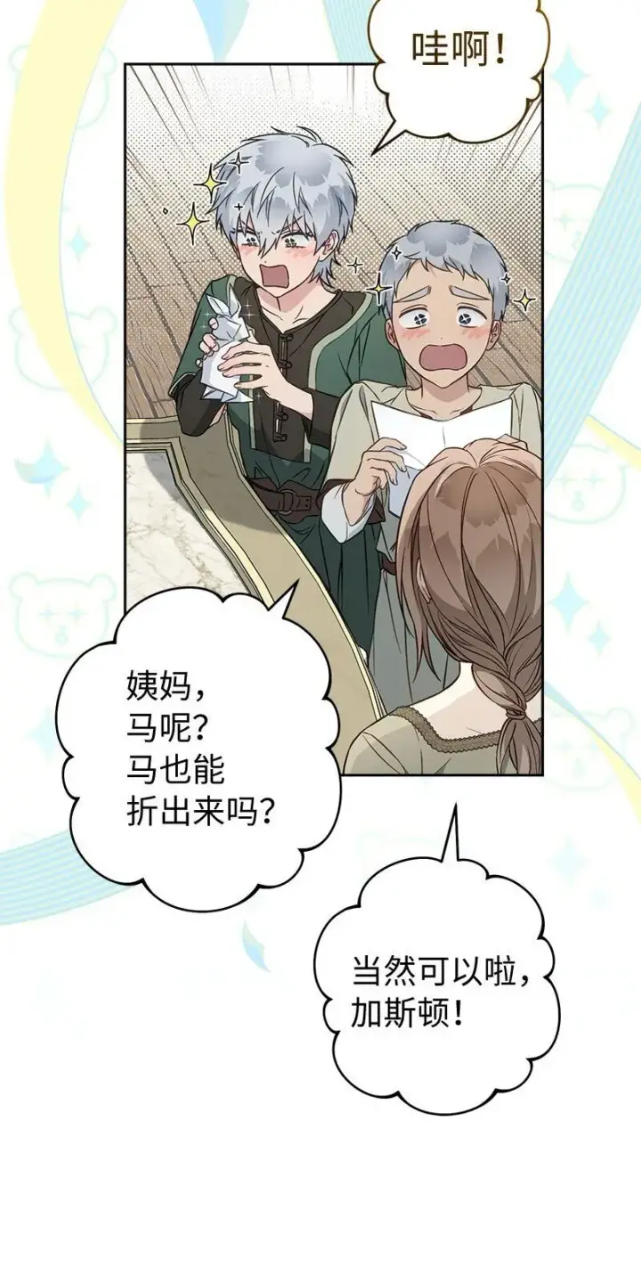 漫画《错把结婚当交易，却意外的甜蜜？》116 决不饶恕第5张图
