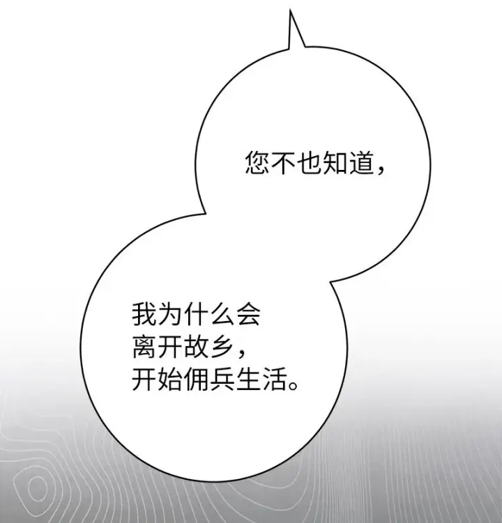 漫画《错把结婚当交易，却意外的甜蜜？》116 决不饶恕第50张图