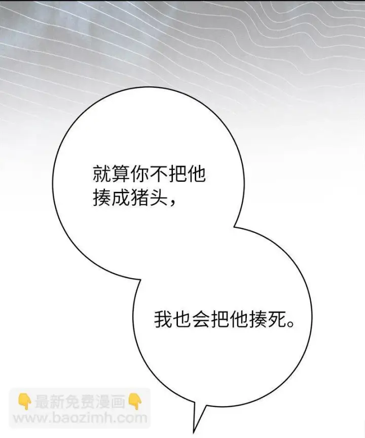 漫画《错把结婚当交易，却意外的甜蜜？》116 决不饶恕第52张图