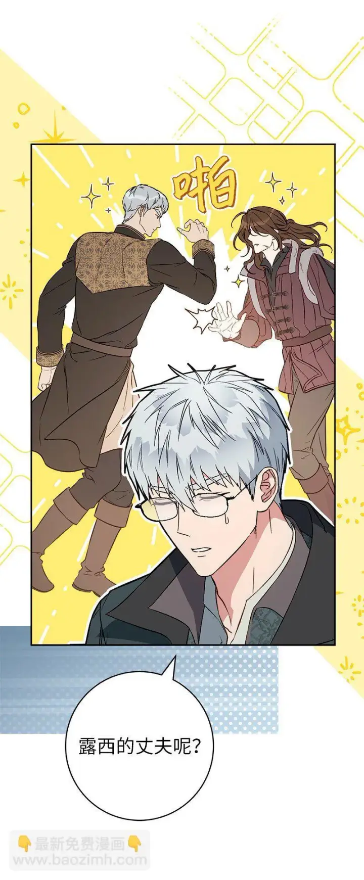 漫画《错把结婚当交易，却意外的甜蜜？》116 决不饶恕第54张图
