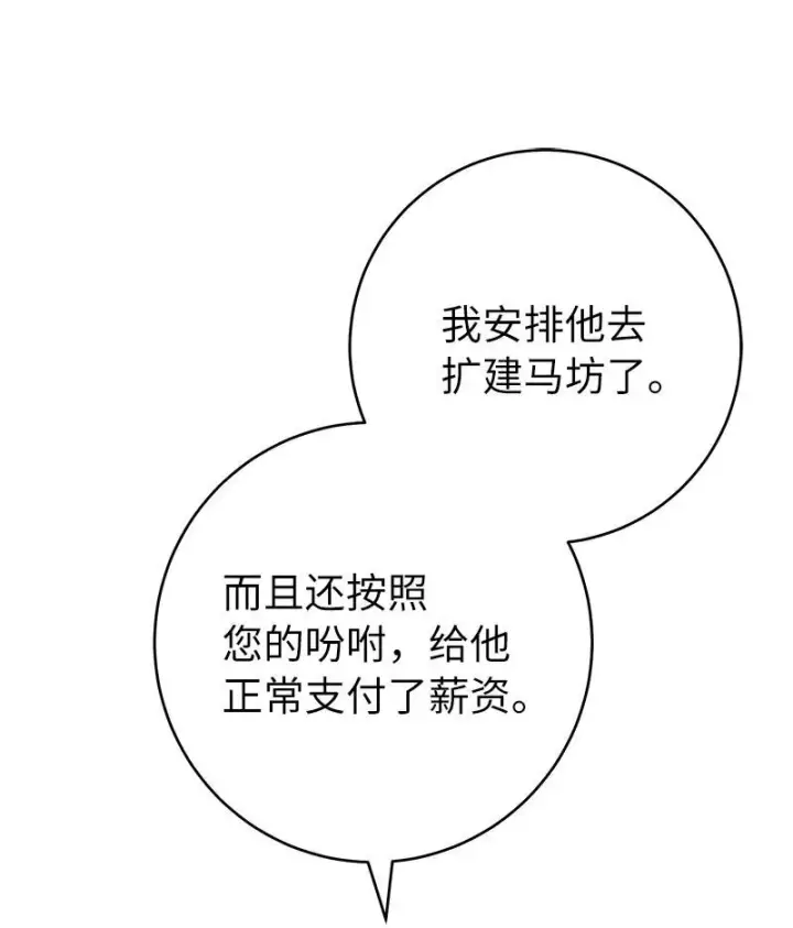 漫画《错把结婚当交易，却意外的甜蜜？》116 决不饶恕第55张图
