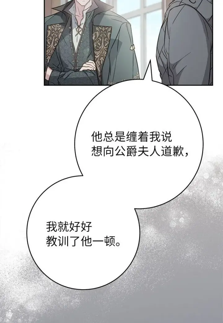 漫画《错把结婚当交易，却意外的甜蜜？》116 决不饶恕第57张图