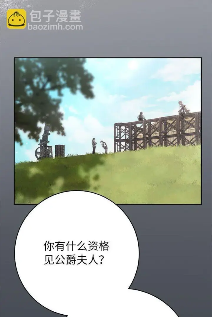 漫画《错把结婚当交易，却意外的甜蜜？》116 决不饶恕第58张图