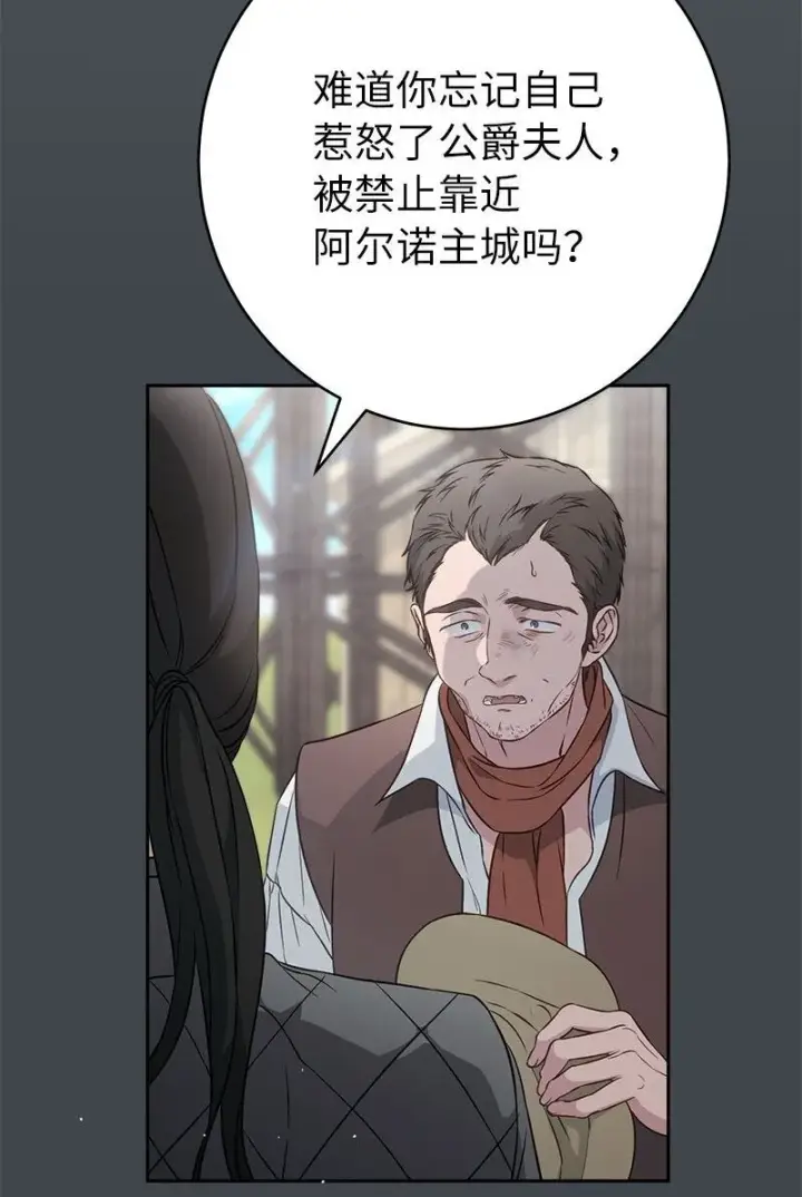 漫画《错把结婚当交易，却意外的甜蜜？》116 决不饶恕第59张图