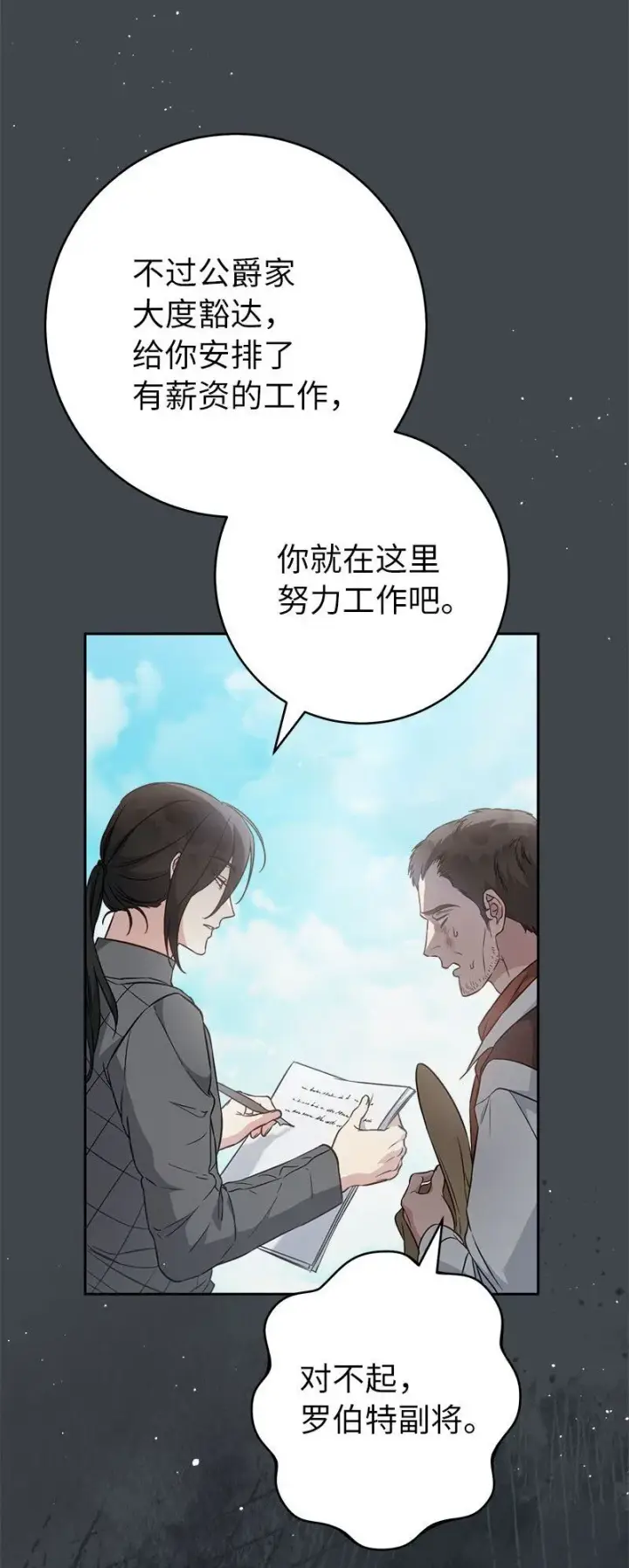 漫画《错把结婚当交易，却意外的甜蜜？》116 决不饶恕第60张图