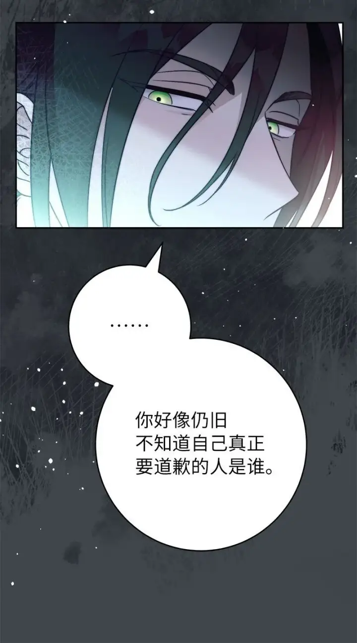 漫画《错把结婚当交易，却意外的甜蜜？》116 决不饶恕第61张图