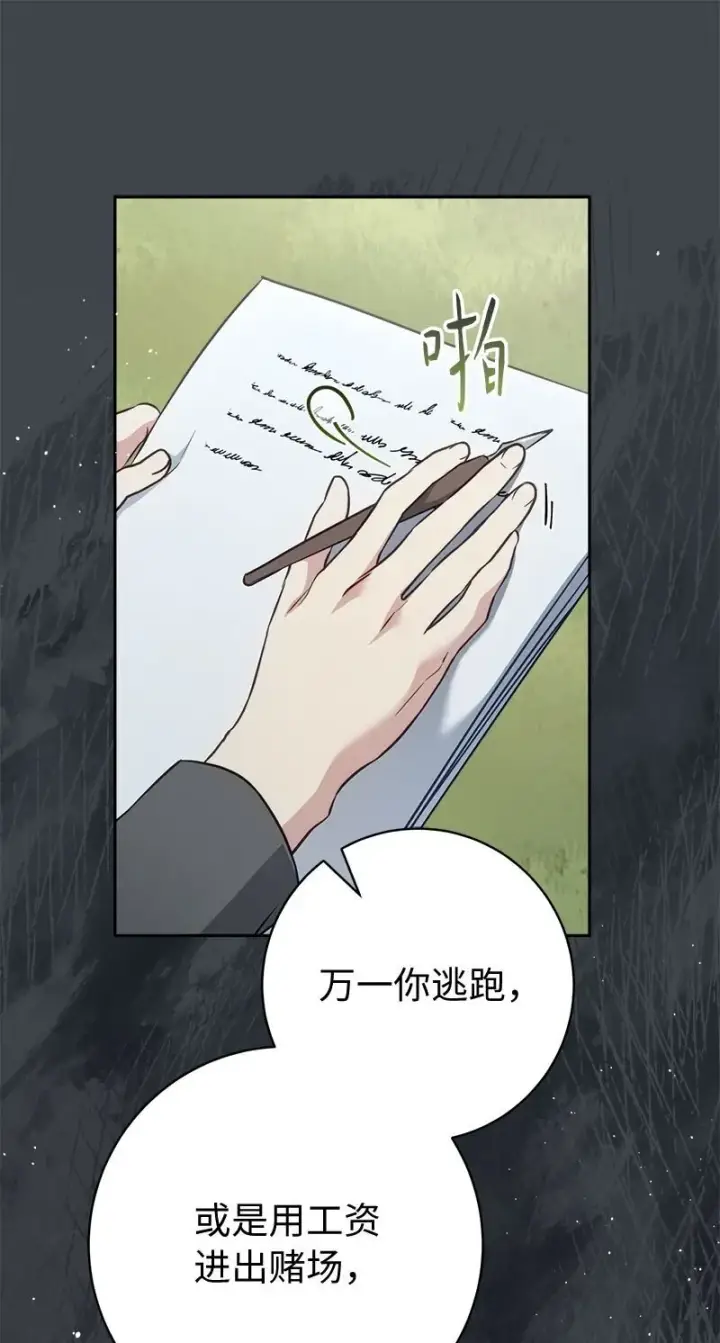 漫画《错把结婚当交易，却意外的甜蜜？》116 决不饶恕第62张图