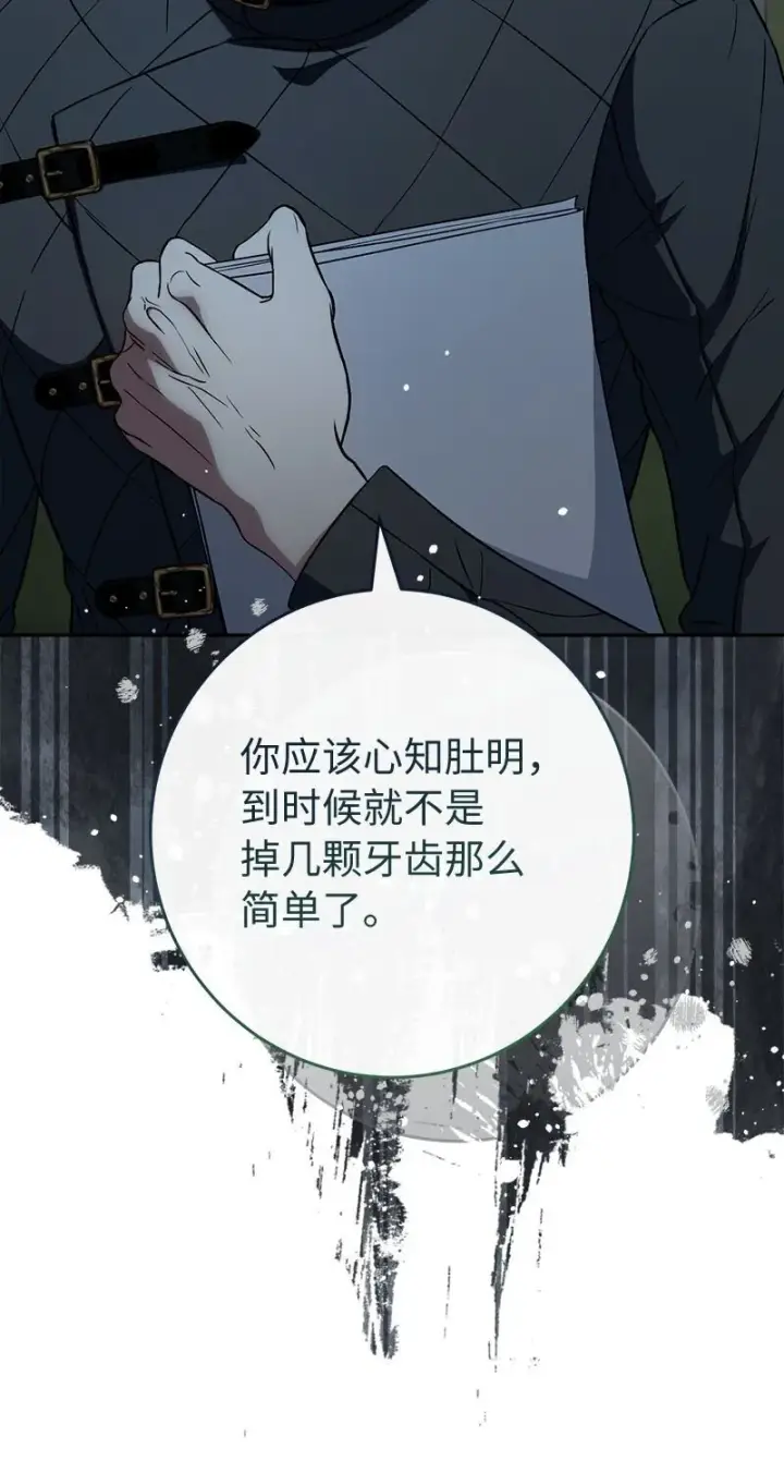 漫画《错把结婚当交易，却意外的甜蜜？》116 决不饶恕第64张图