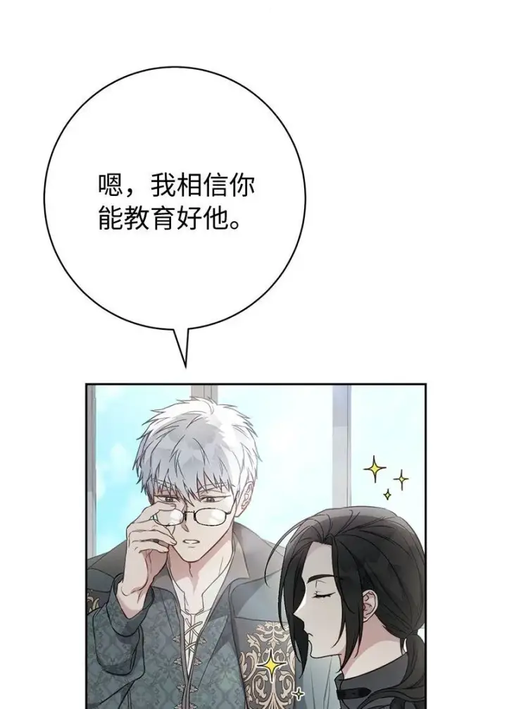 漫画《错把结婚当交易，却意外的甜蜜？》116 决不饶恕第65张图