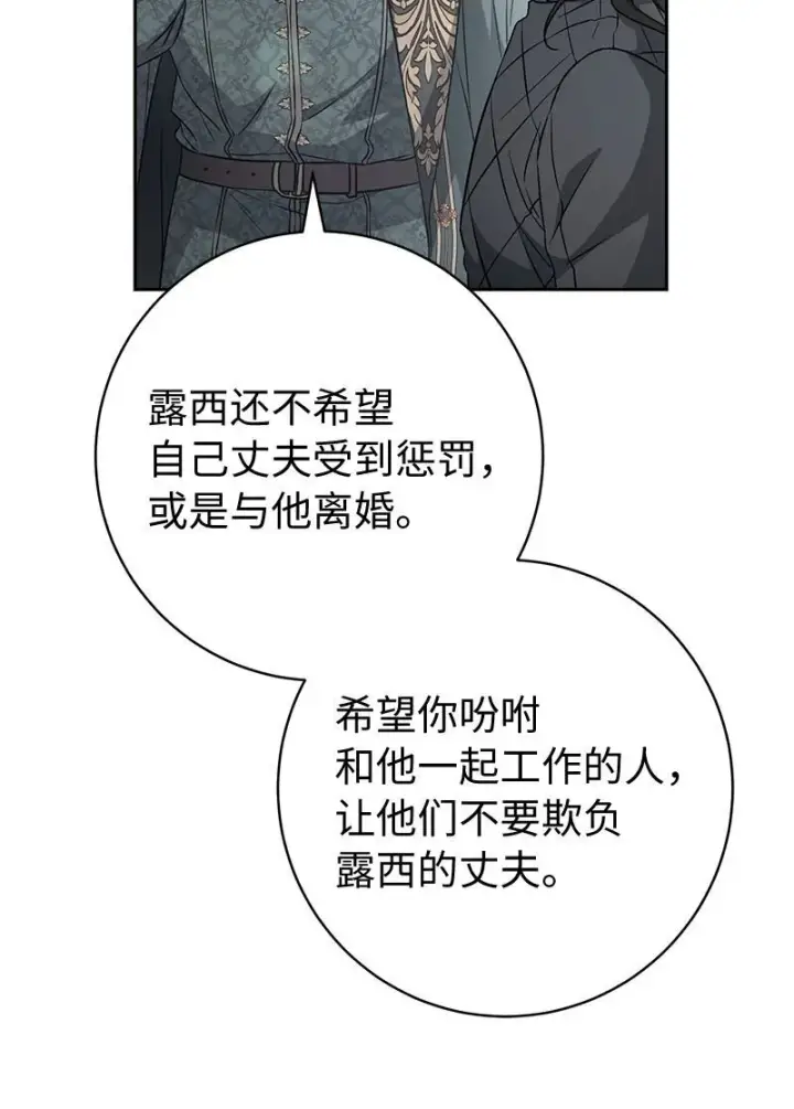 漫画《错把结婚当交易，却意外的甜蜜？》116 决不饶恕第66张图