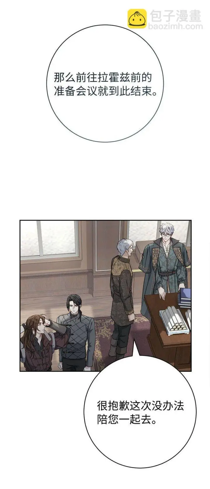 漫画《错把结婚当交易，却意外的甜蜜？》116 决不饶恕第67张图