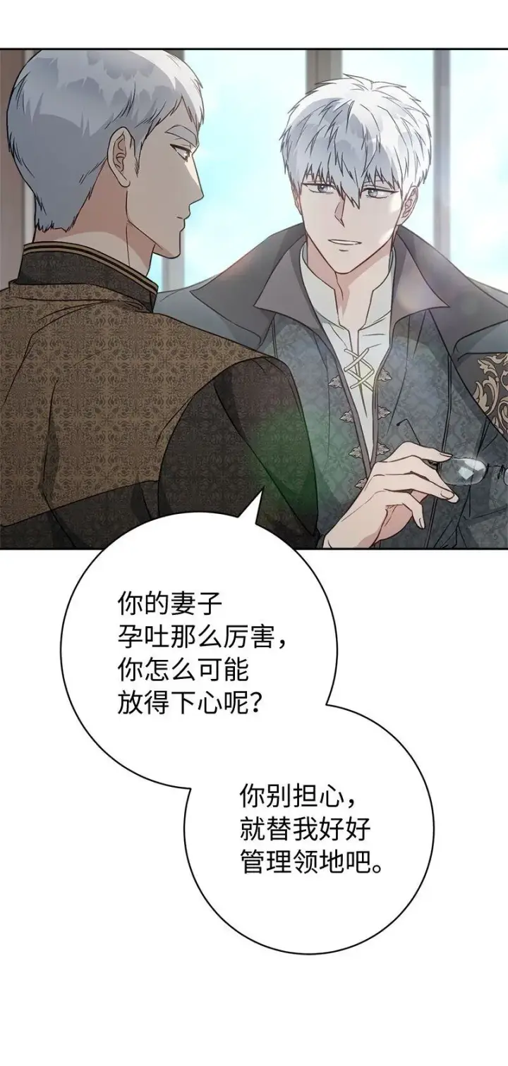 漫画《错把结婚当交易，却意外的甜蜜？》116 决不饶恕第68张图