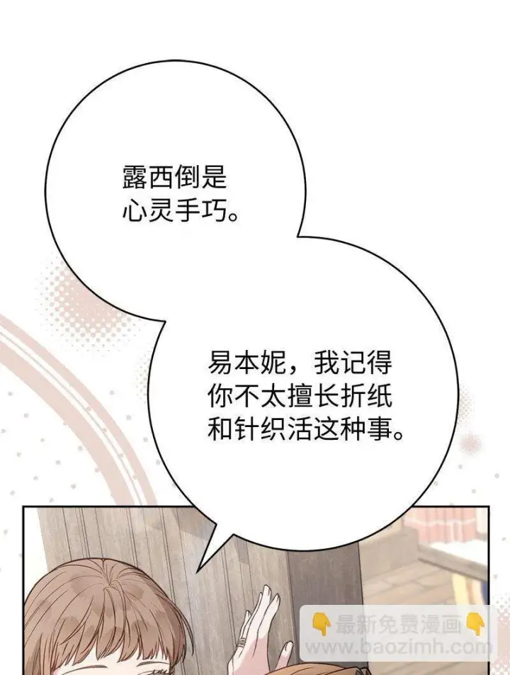 漫画《错把结婚当交易，却意外的甜蜜？》116 决不饶恕第7张图