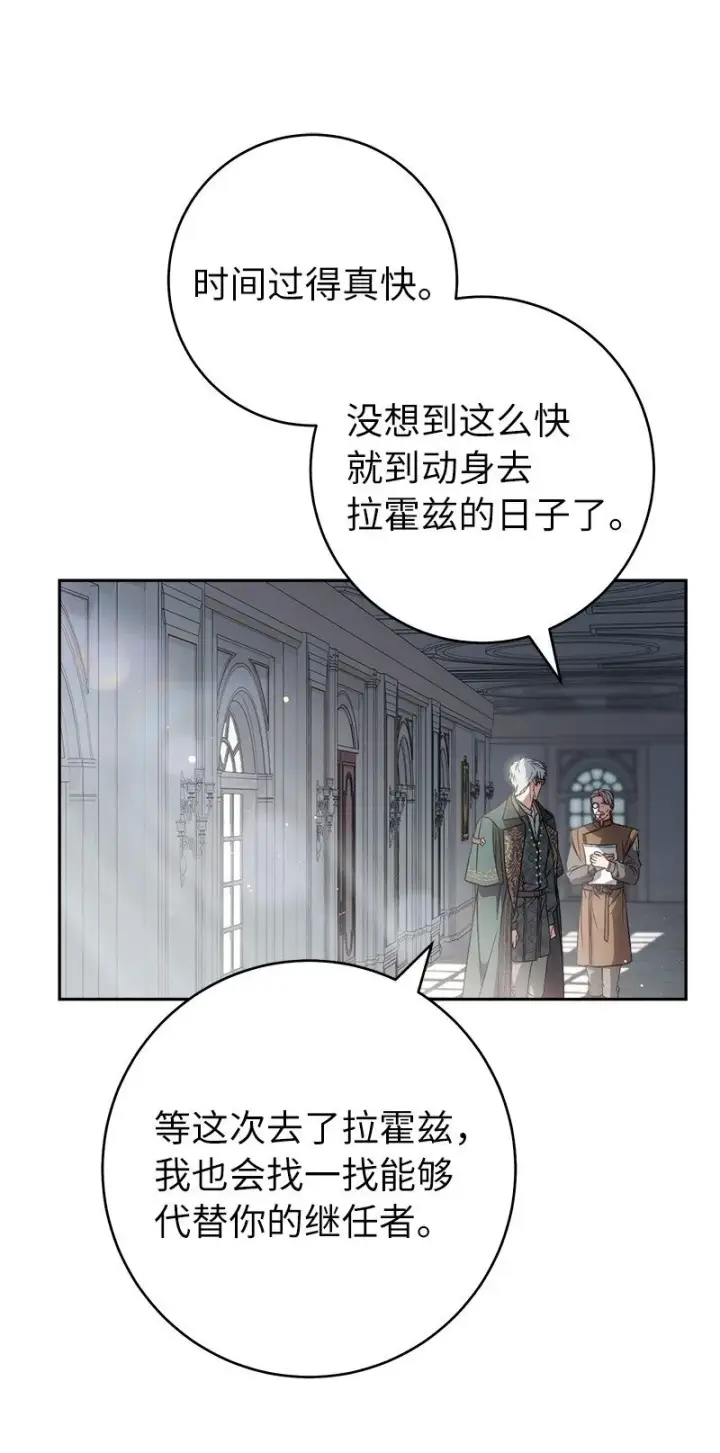漫画《错把结婚当交易，却意外的甜蜜？》116 决不饶恕第71张图