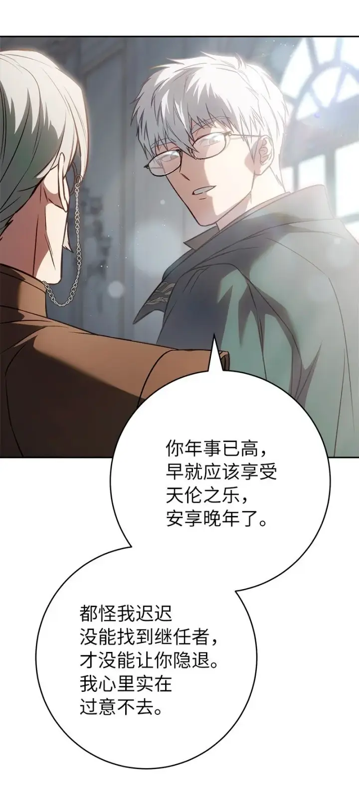 漫画《错把结婚当交易，却意外的甜蜜？》116 决不饶恕第72张图