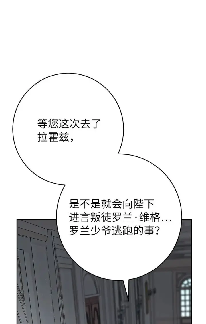 漫画《错把结婚当交易，却意外的甜蜜？》116 决不饶恕第74张图