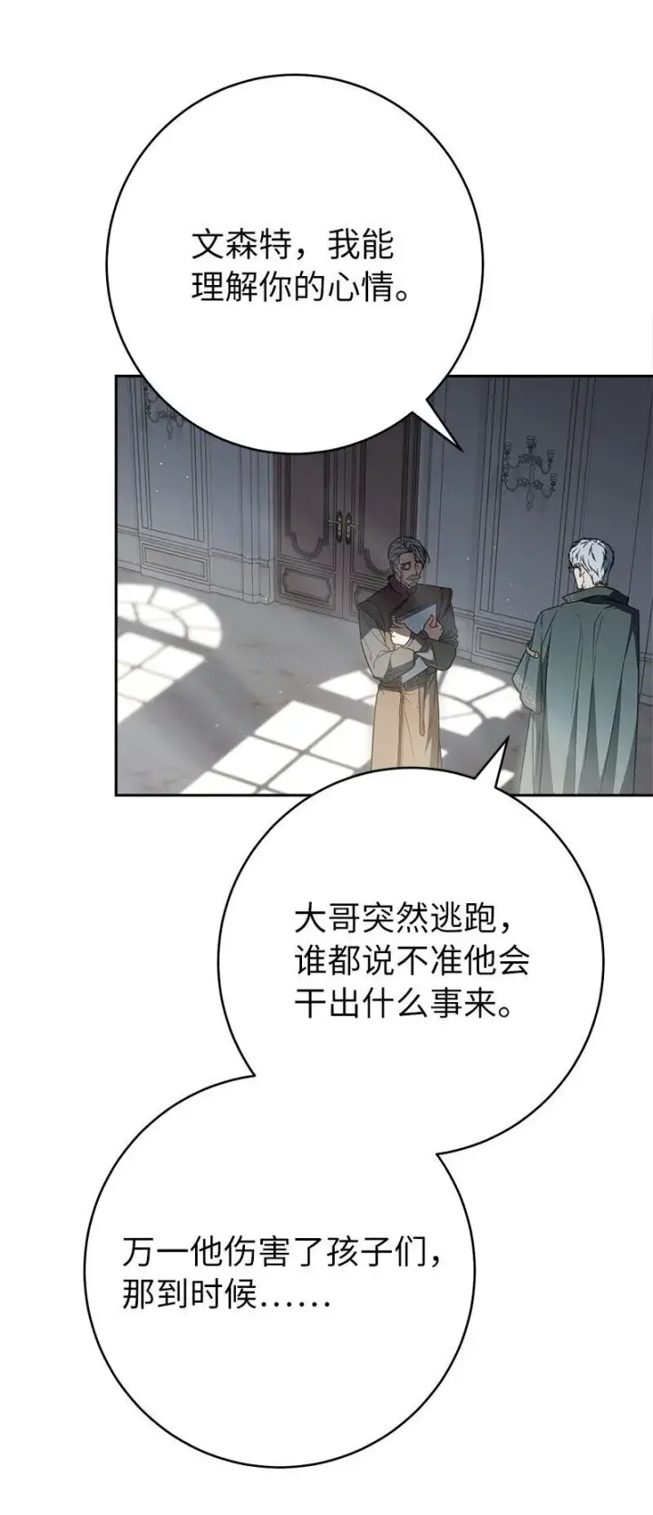 漫画《错把结婚当交易，却意外的甜蜜？》116 决不饶恕第78张图