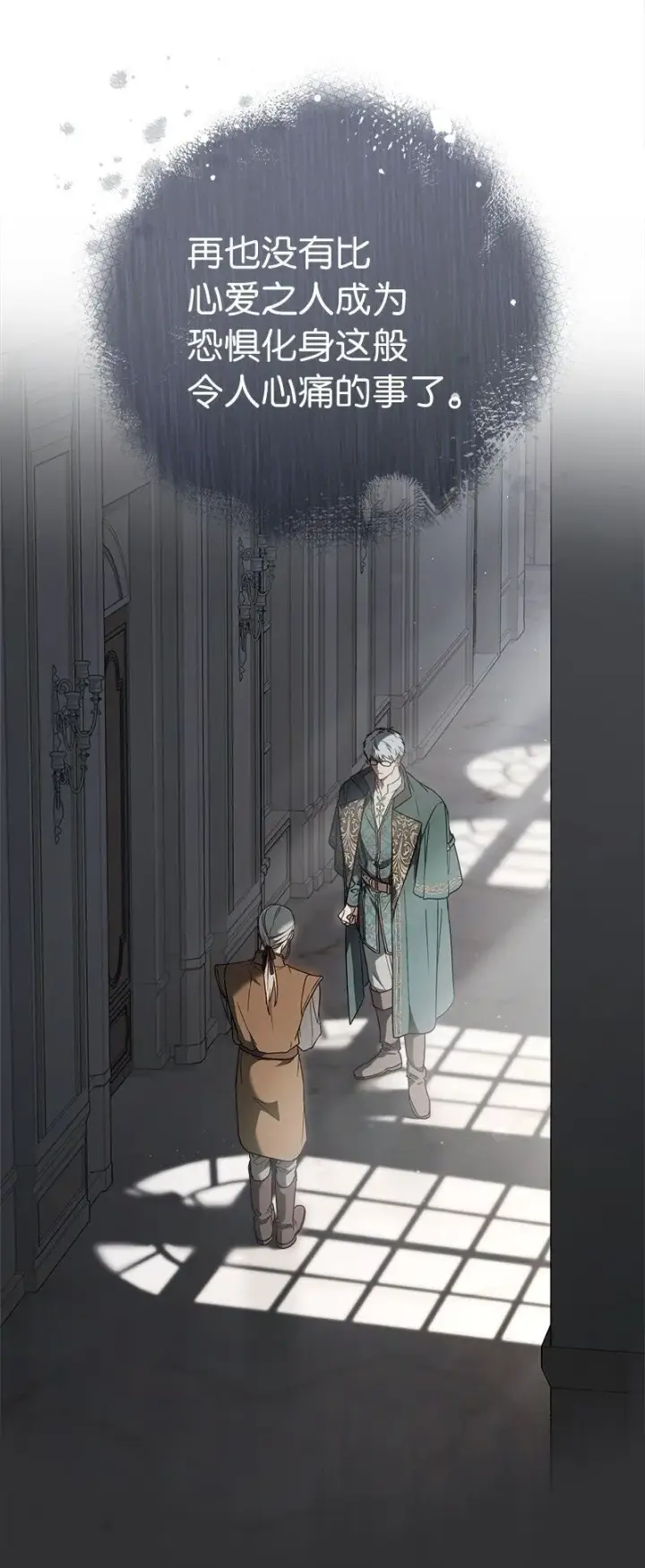 漫画《错把结婚当交易，却意外的甜蜜？》116 决不饶恕第80张图