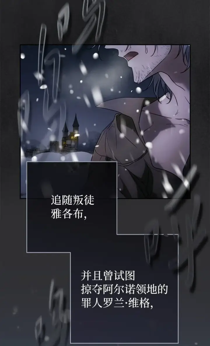 漫画《错把结婚当交易，却意外的甜蜜？》116 决不饶恕第82张图