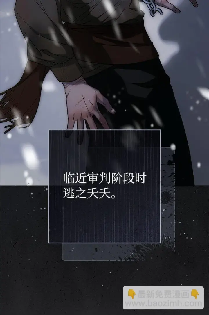 漫画《错把结婚当交易，却意外的甜蜜？》116 决不饶恕第84张图