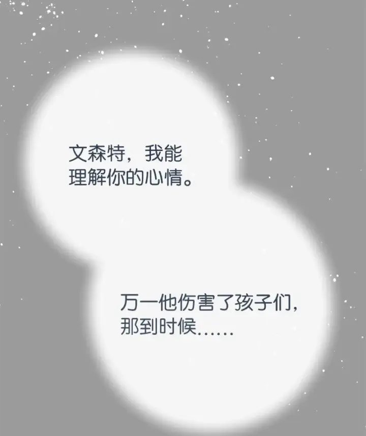 漫画《错把结婚当交易，却意外的甜蜜？》117 二人时光第25张图