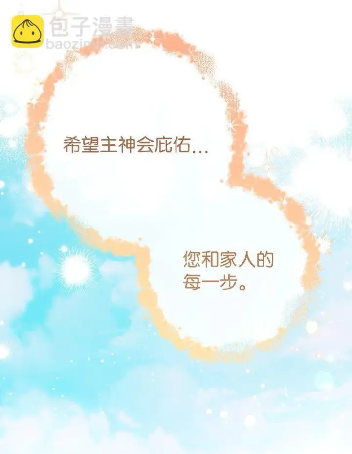 漫画《错把结婚当交易，却意外的甜蜜？》117 二人时光第36张图