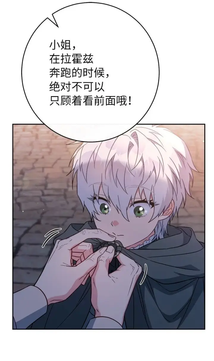 漫画《错把结婚当交易，却意外的甜蜜？》117 二人时光第4张图