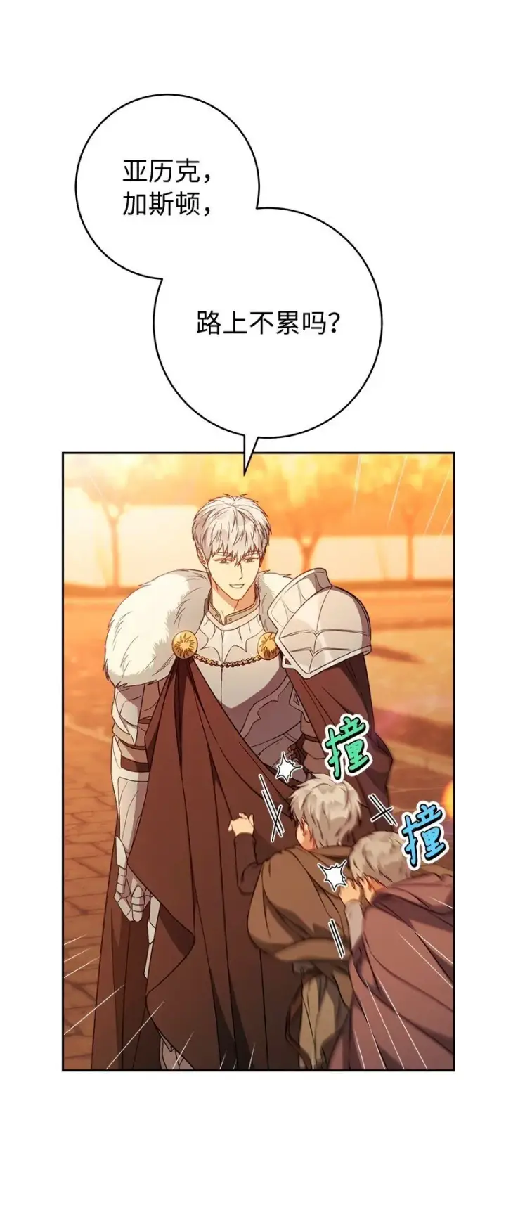 漫画《错把结婚当交易，却意外的甜蜜？》117 二人时光第43张图