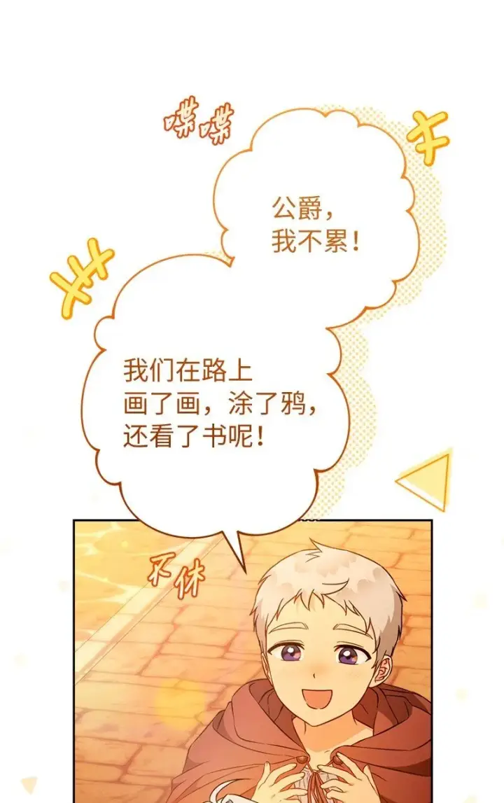 漫画《错把结婚当交易，却意外的甜蜜？》117 二人时光第44张图