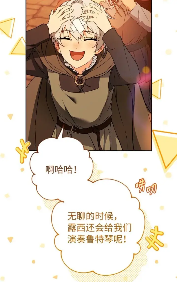 漫画《错把结婚当交易，却意外的甜蜜？》117 二人时光第45张图