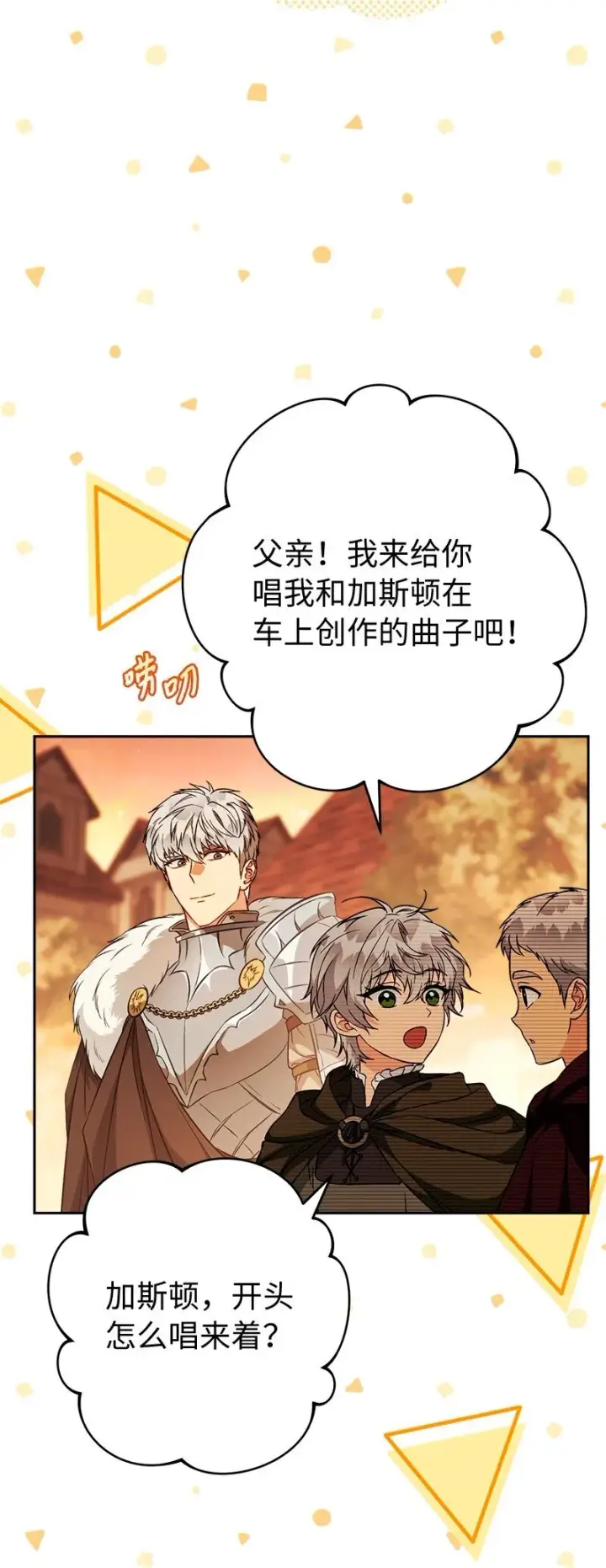 漫画《错把结婚当交易，却意外的甜蜜？》117 二人时光第46张图