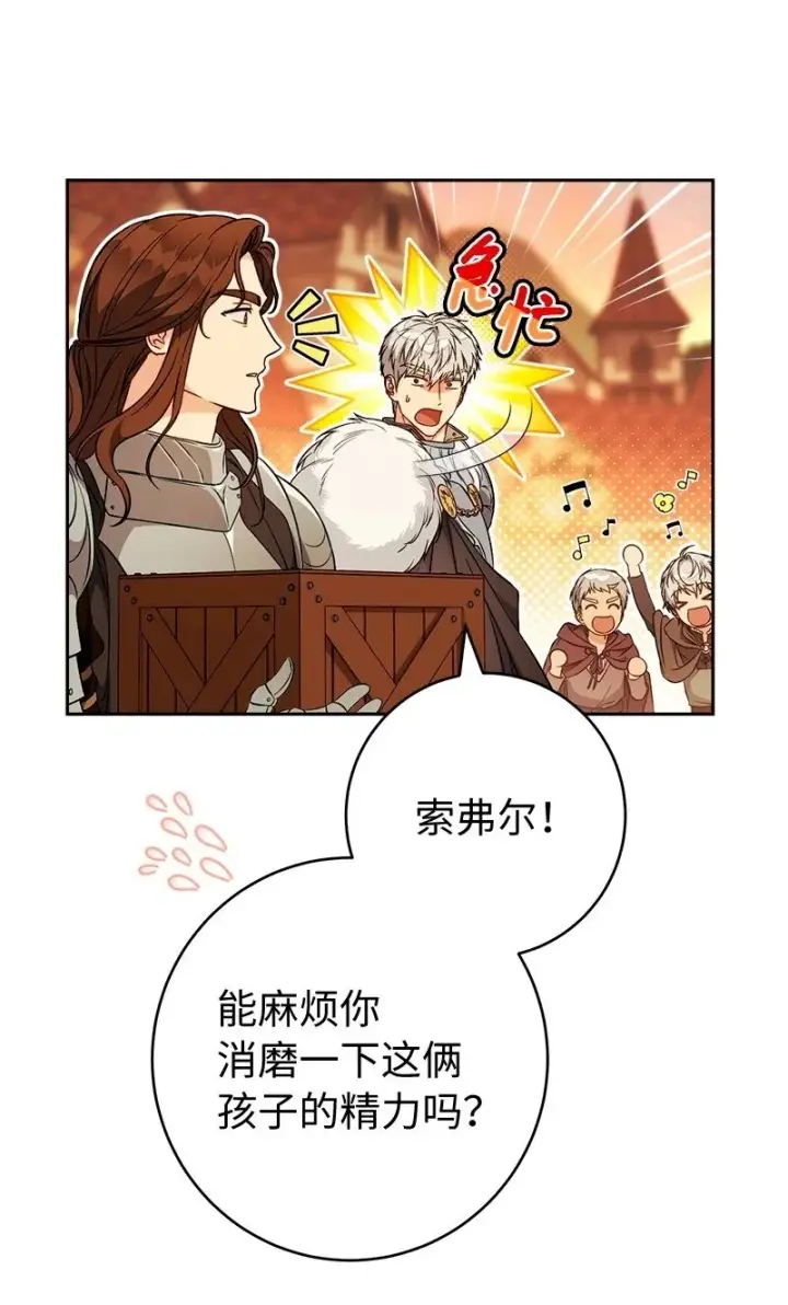 漫画《错把结婚当交易，却意外的甜蜜？》117 二人时光第50张图