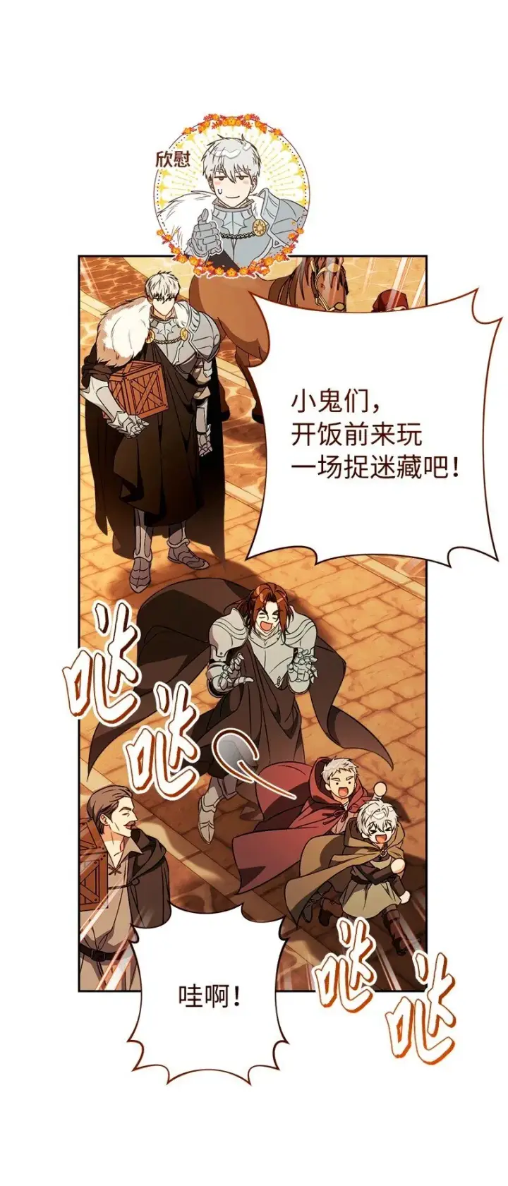 漫画《错把结婚当交易，却意外的甜蜜？》117 二人时光第52张图