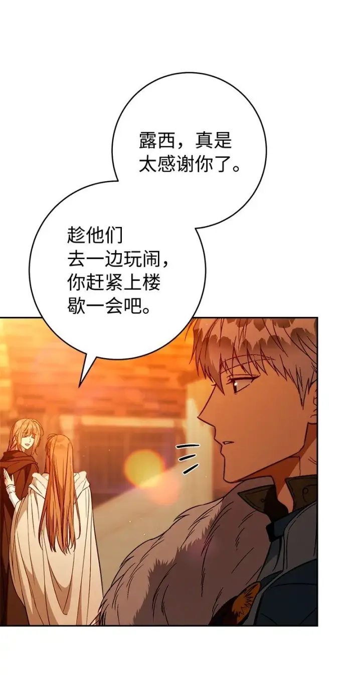 漫画《错把结婚当交易，却意外的甜蜜？》117 二人时光第53张图
