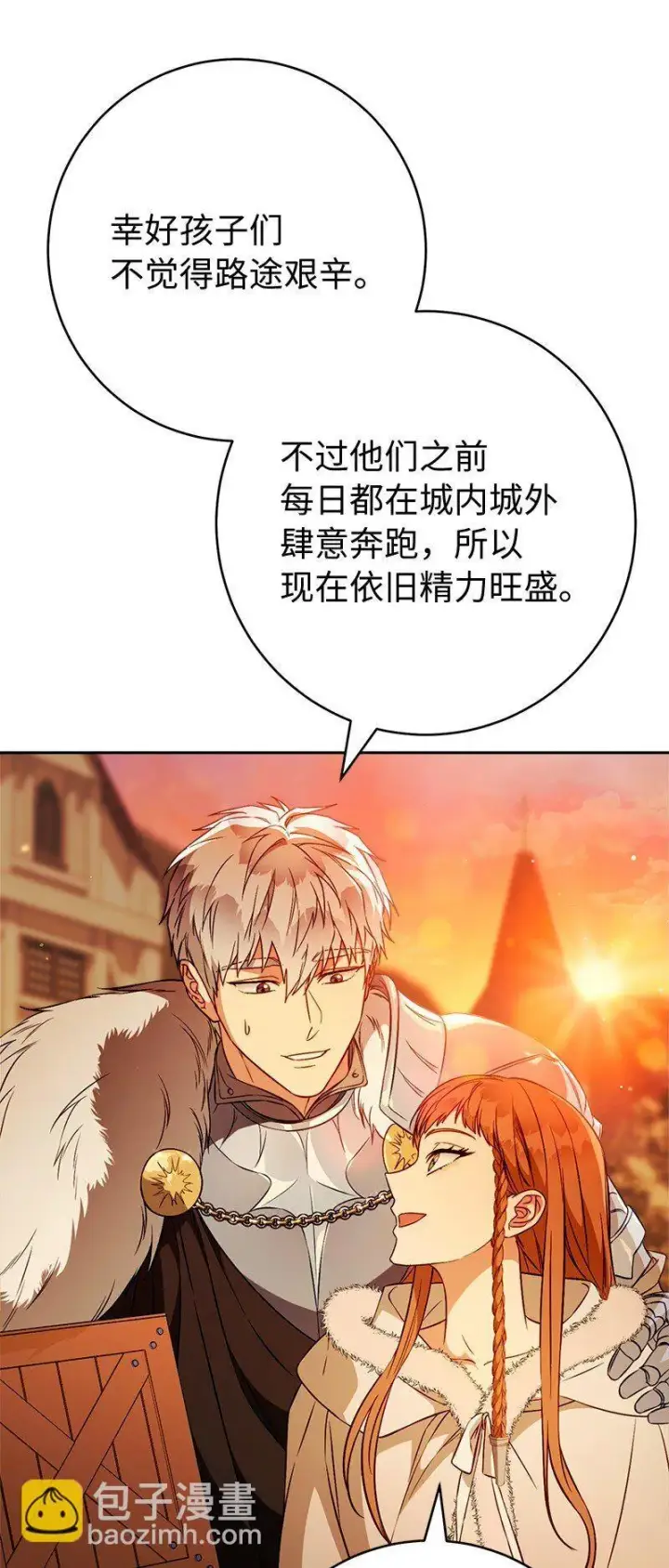 漫画《错把结婚当交易，却意外的甜蜜？》117 二人时光第55张图