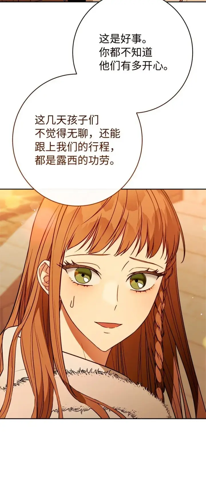 漫画《错把结婚当交易，却意外的甜蜜？》117 二人时光第56张图