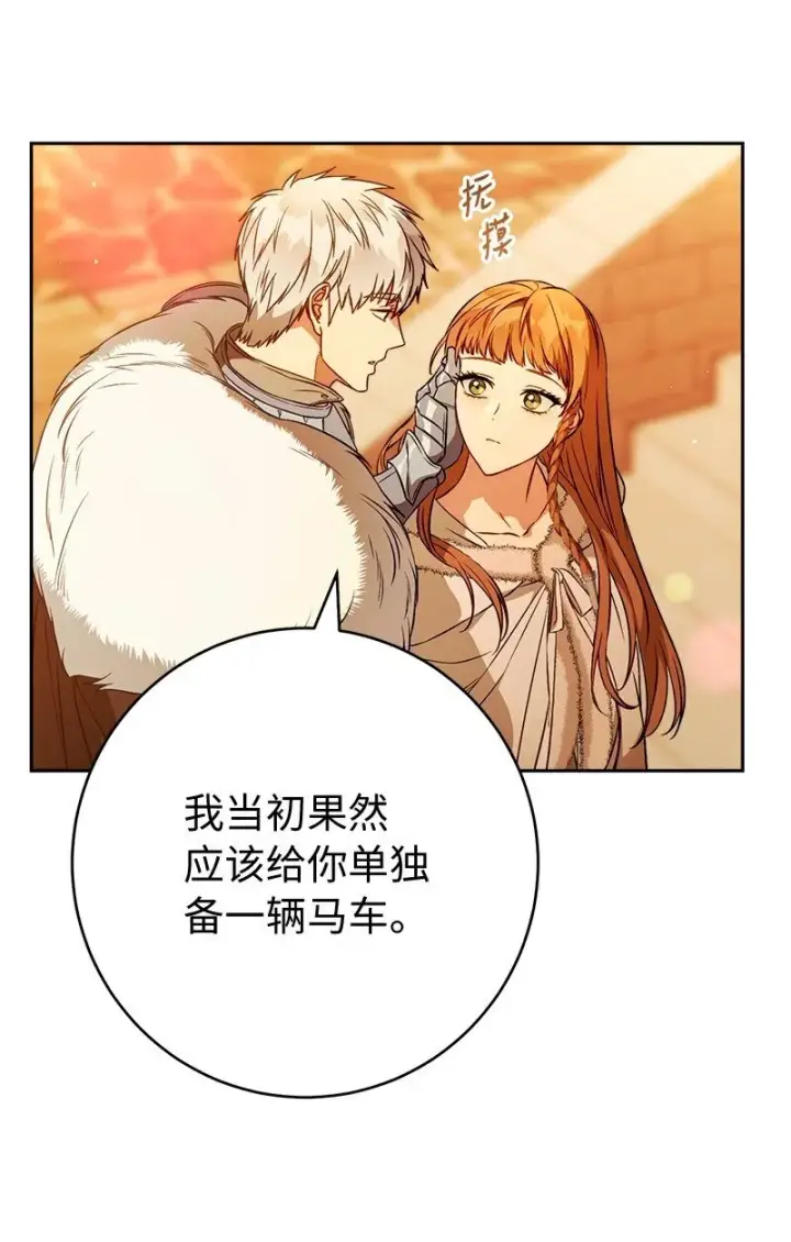 漫画《错把结婚当交易，却意外的甜蜜？》117 二人时光第58张图