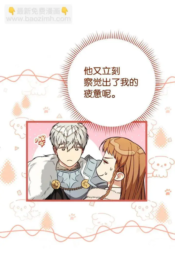 漫画《错把结婚当交易，却意外的甜蜜？》117 二人时光第59张图