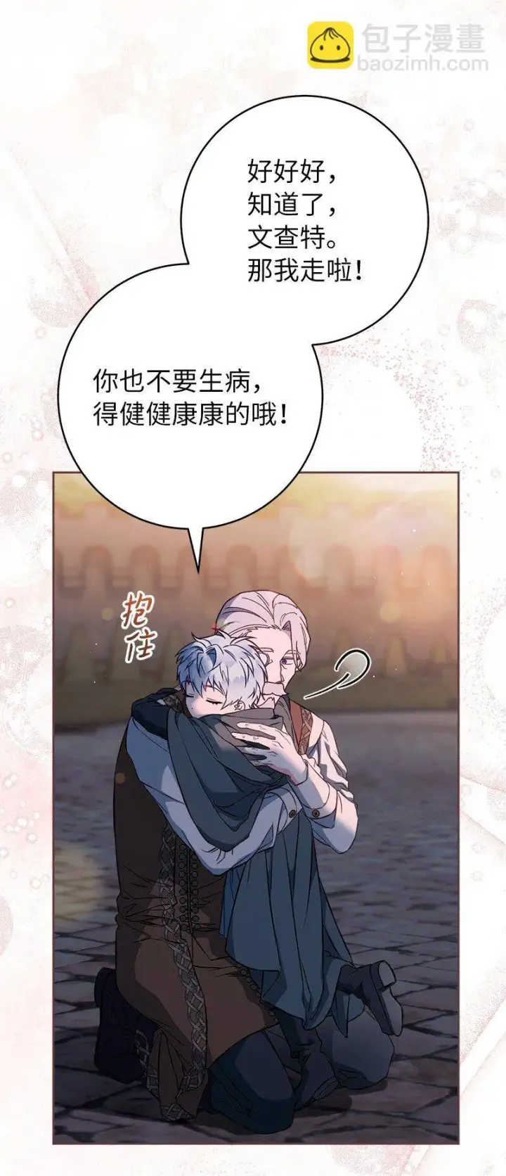 漫画《错把结婚当交易，却意外的甜蜜？》117 二人时光第6张图