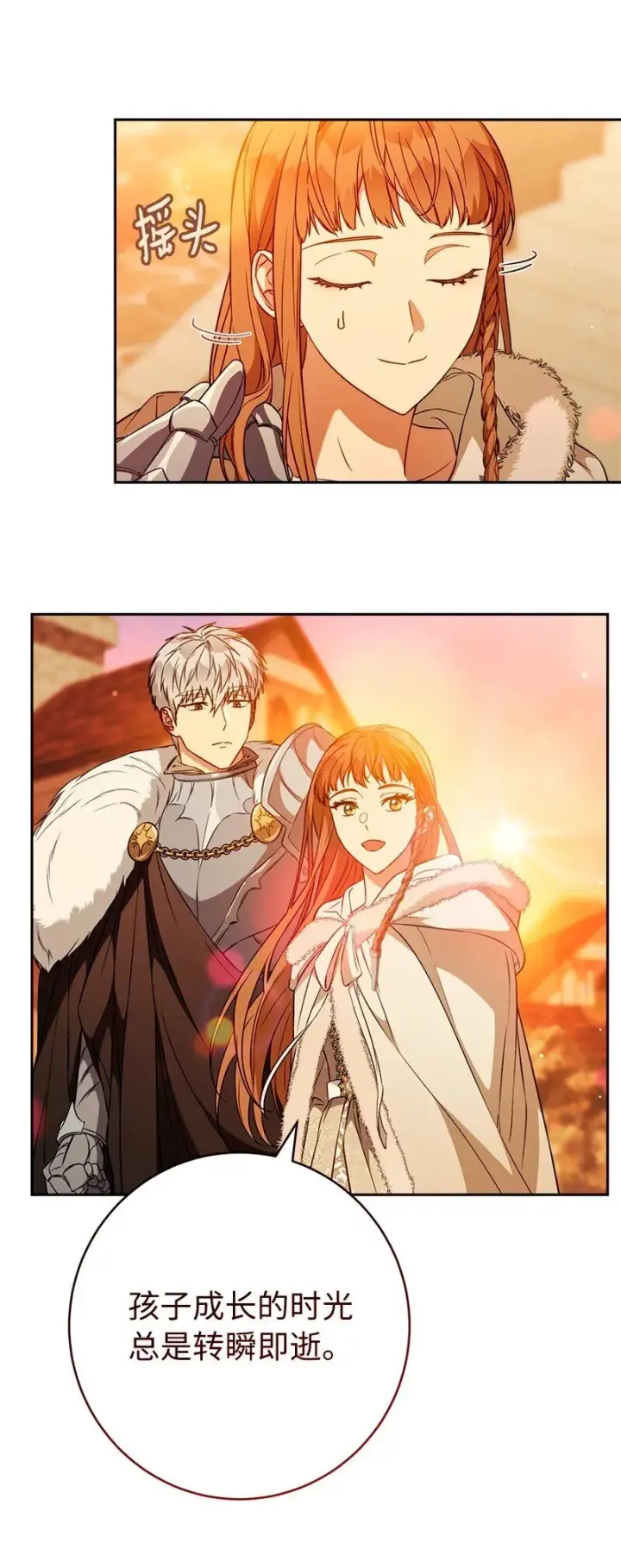 漫画《错把结婚当交易，却意外的甜蜜？》117 二人时光第60张图