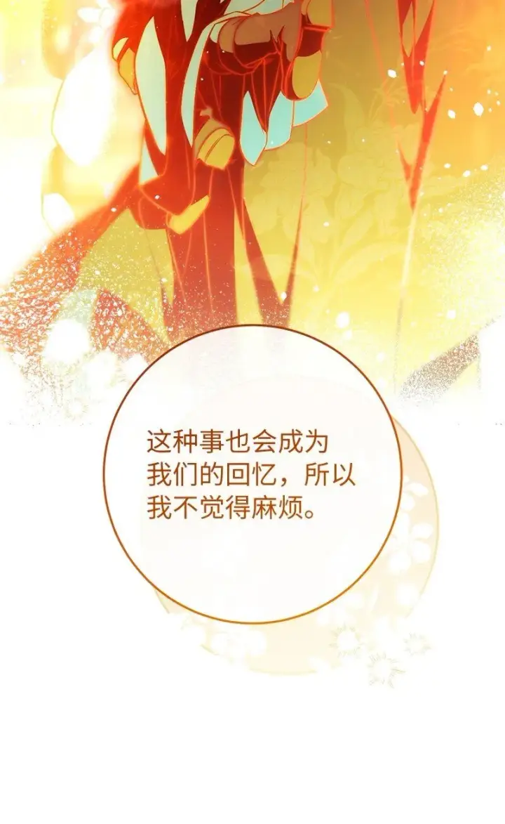 漫画《错把结婚当交易，却意外的甜蜜？》117 二人时光第62张图