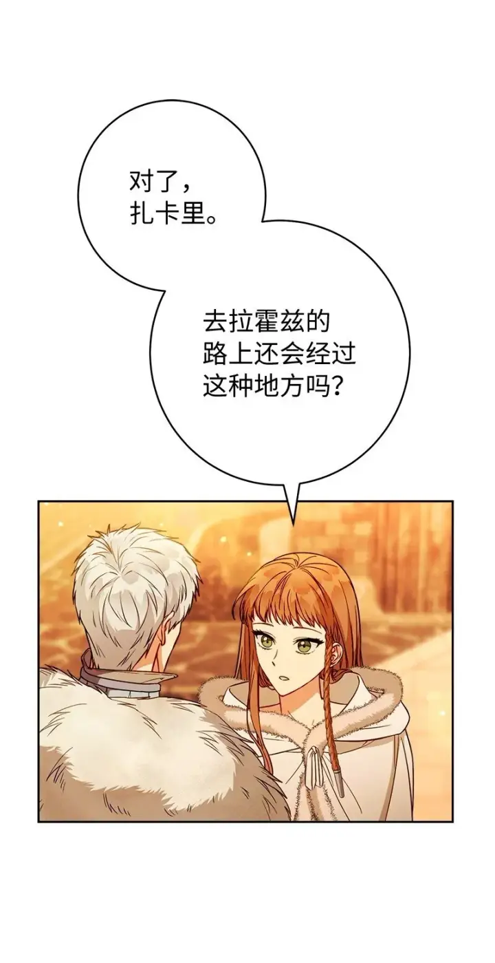 漫画《错把结婚当交易，却意外的甜蜜？》117 二人时光第63张图