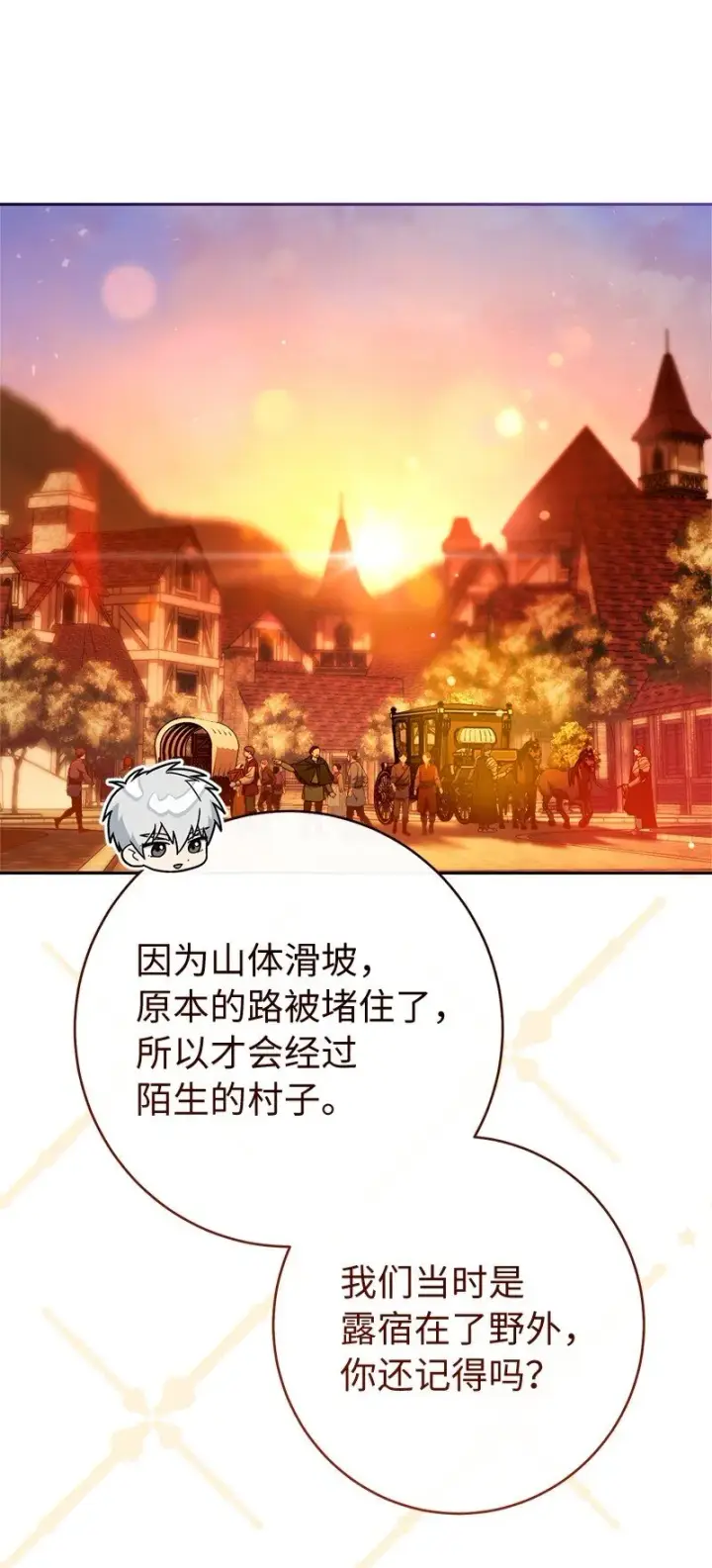 漫画《错把结婚当交易，却意外的甜蜜？》117 二人时光第64张图