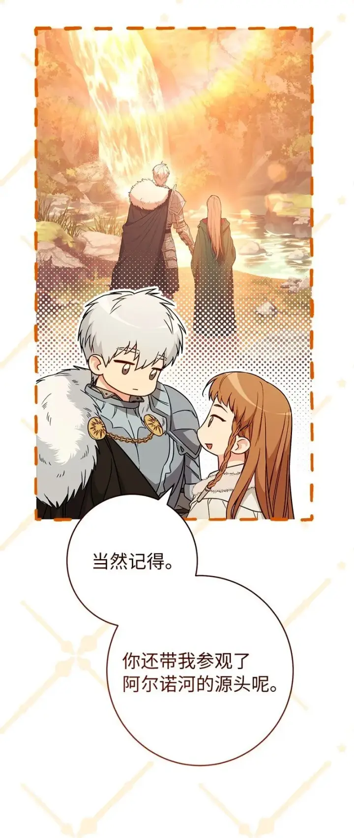 漫画《错把结婚当交易，却意外的甜蜜？》117 二人时光第65张图