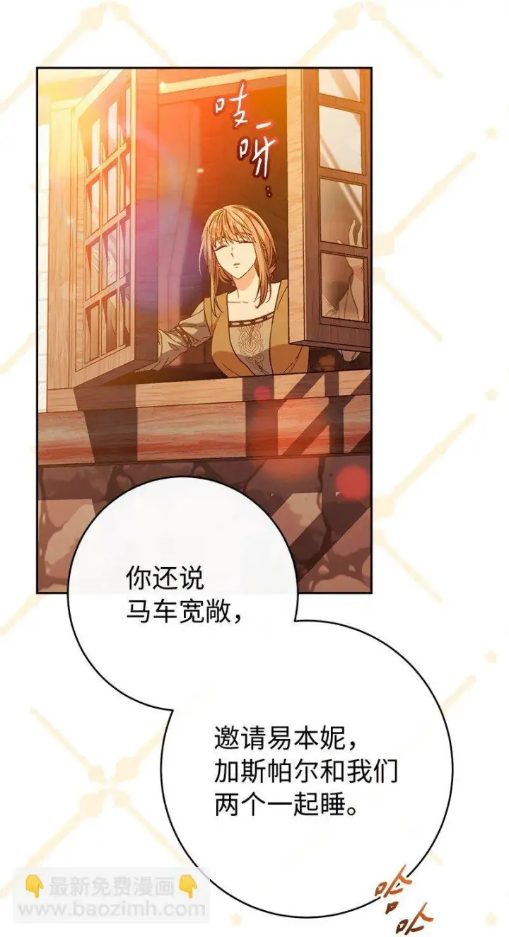 漫画《错把结婚当交易，却意外的甜蜜？》117 二人时光第66张图
