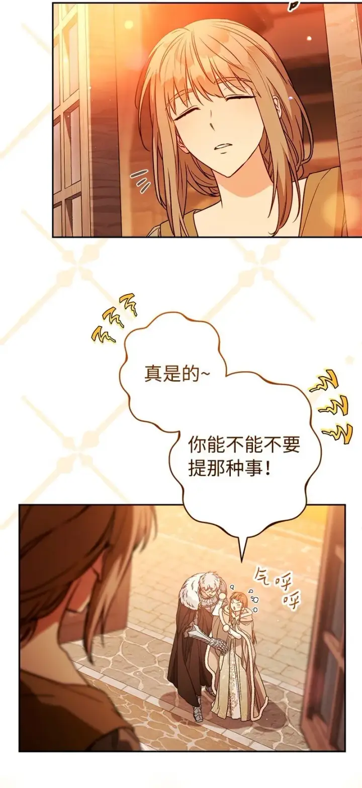 漫画《错把结婚当交易，却意外的甜蜜？》117 二人时光第67张图