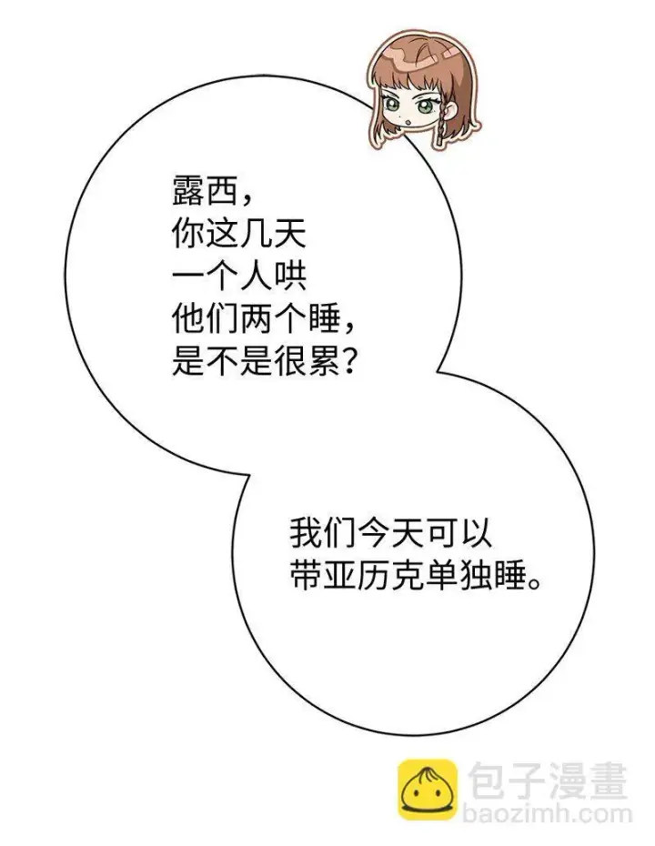 漫画《错把结婚当交易，却意外的甜蜜？》117 二人时光第74张图