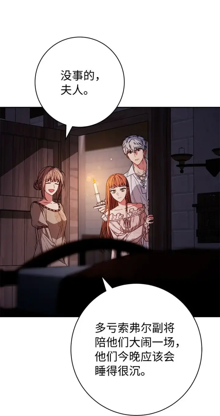 漫画《错把结婚当交易，却意外的甜蜜？》117 二人时光第75张图