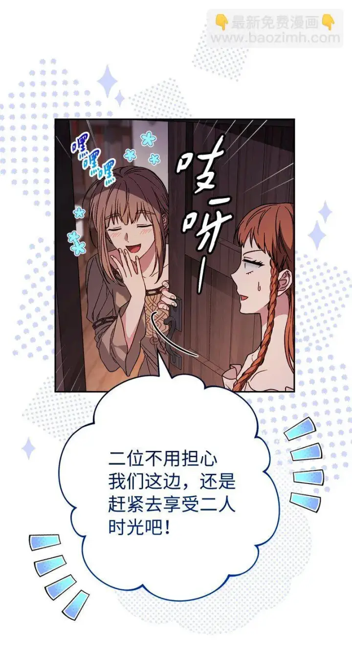 漫画《错把结婚当交易，却意外的甜蜜？》117 二人时光第76张图
